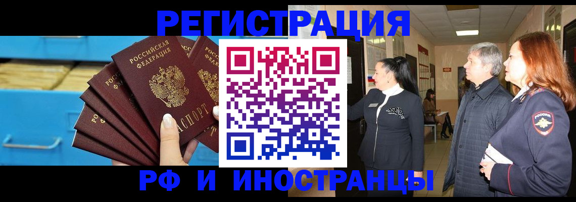 прописка в Енисейске