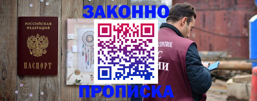 временная регистрация гарантия в Енисейске