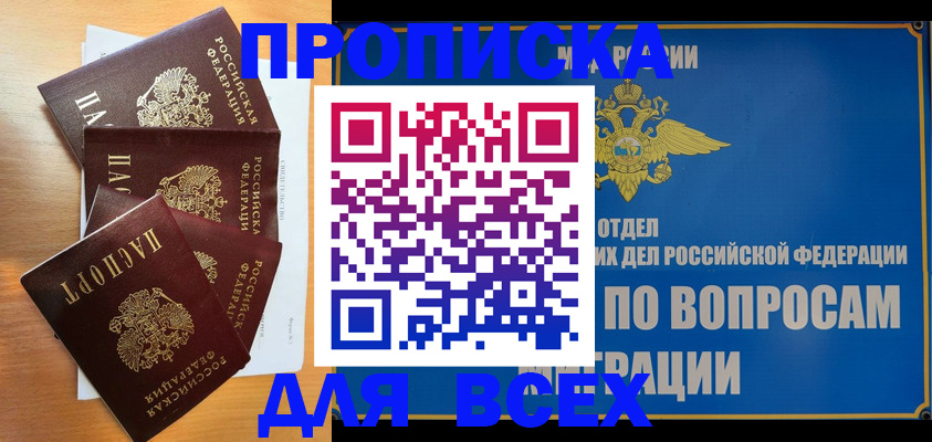 прописка для школы в Енисейске