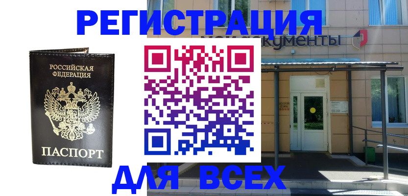 прописка от собственника в Енисейске