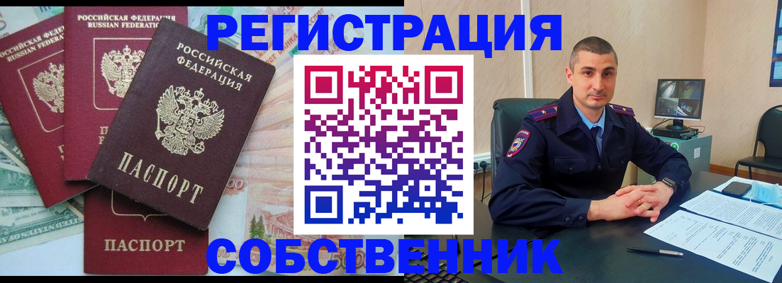 временная регистрация недорого в Енисейске