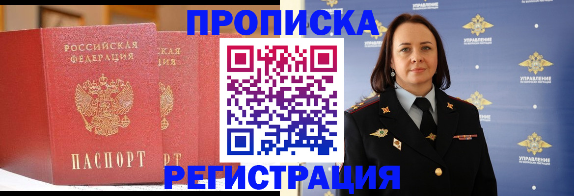 временная регистрация в Енисейске