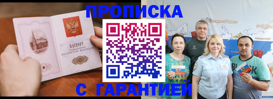 временная регистрация недорого в Енисейске